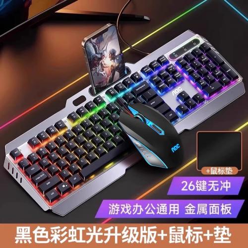 AOC有线键盘鼠标套装机械手感游戏电竞键鼠台式电脑笔记本USB专用