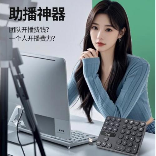 直播中控台带货助播辅助神器不限直播设备多平台通用搭配电脑